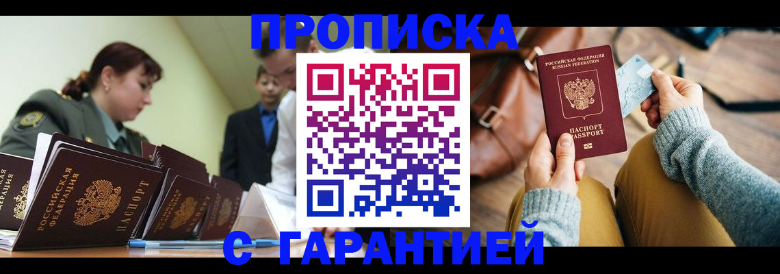 прописка в квартире в Нерюнгри