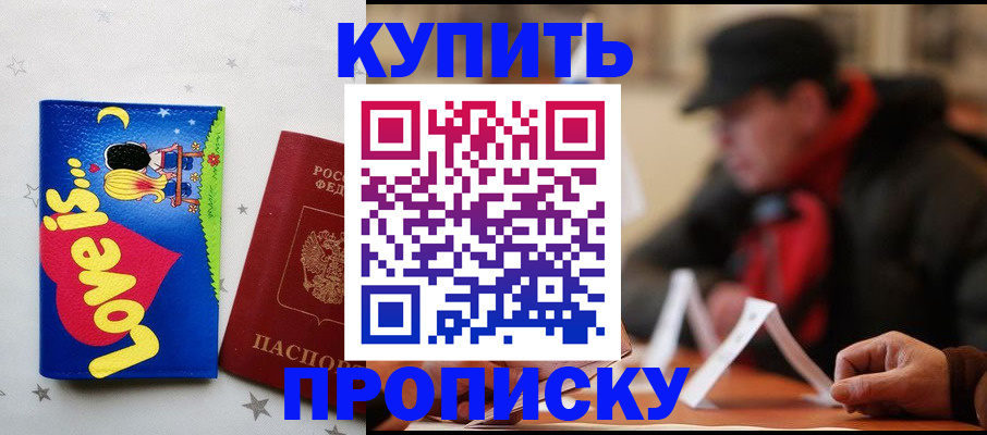 прописка в квартире в Нерюнгри