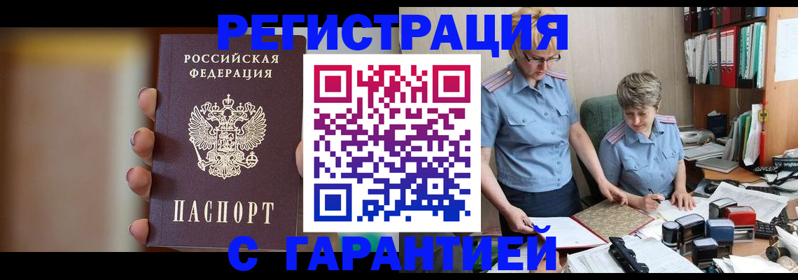 миграционный учет в Нерюнгри